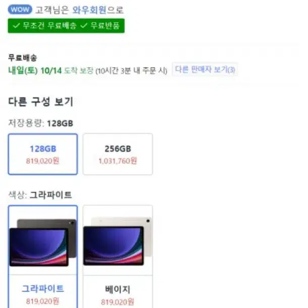 갤럭시탭 s9 wifi 128gb 미개봉 그라파이트