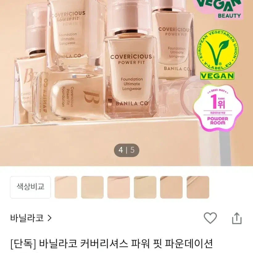 바닐라코 커버리셔스 파워 핏 14ml