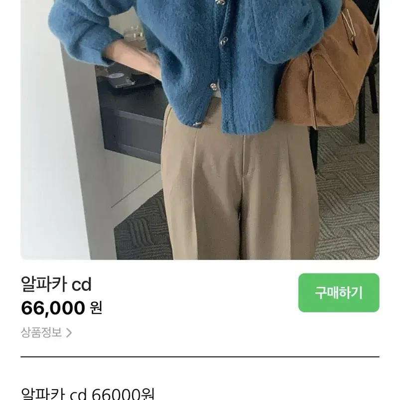 알파카 울 블루 라운드넥 긴팔 가디건 자켓