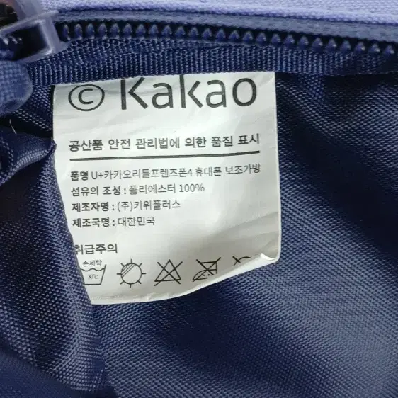 KaKao 카카오 키즈 폰가방 슬링백