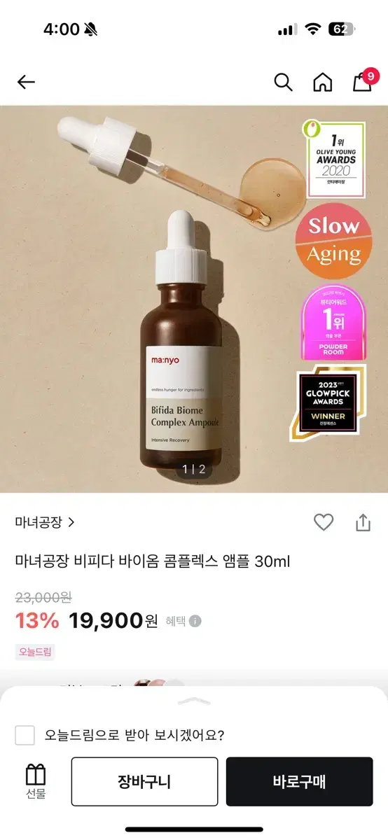 마녀공장 바이옴 콤플렉스 앰플