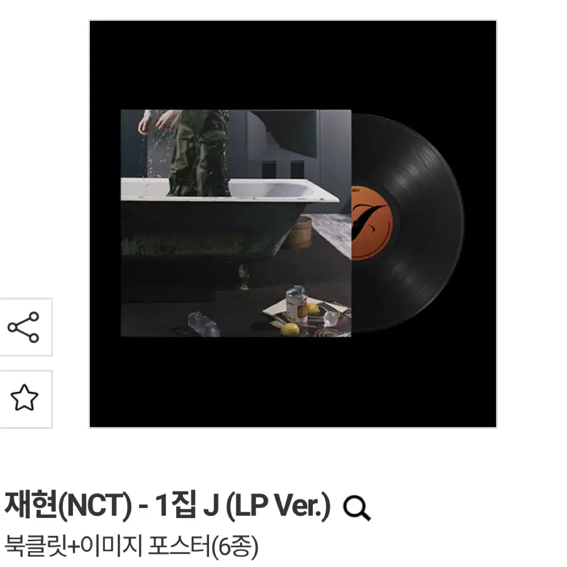 재현 LP 미개봉 판매