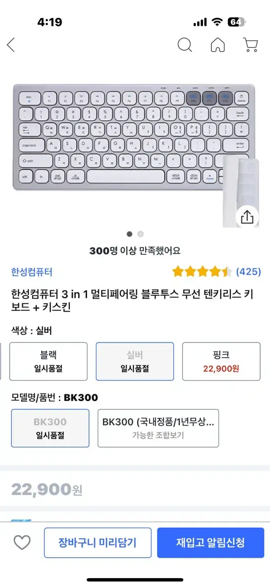 한성 BK300 블루투스키보드 실버색 + 키보드파우치