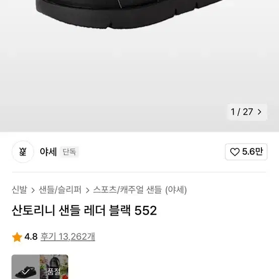 산토리니 샌들 레더 블랙 270