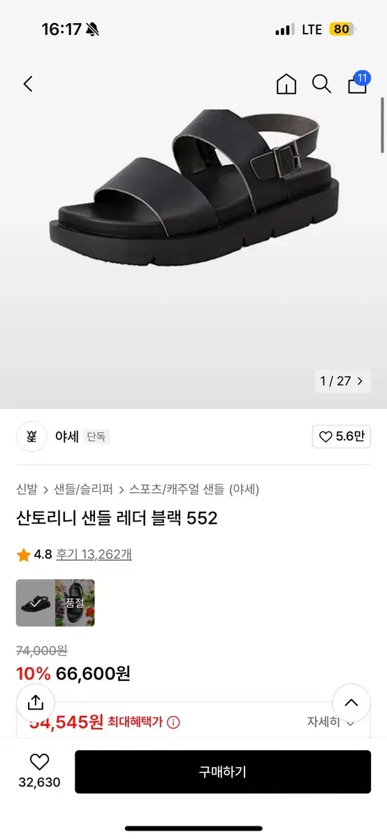 산토리니 샌들 레더 블랙 270