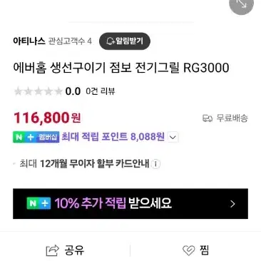 에버홈 생선구이기 점보 전기그릴