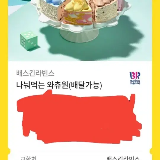 급처 베라 나눠먹는 와츄원