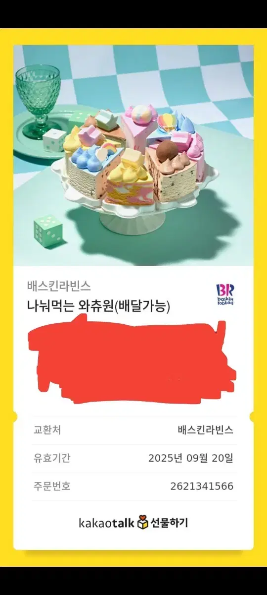 급처 베라 나눠먹는 와츄원