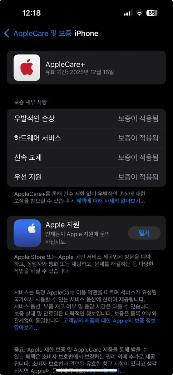 아이폰15프로 128g+애플케어