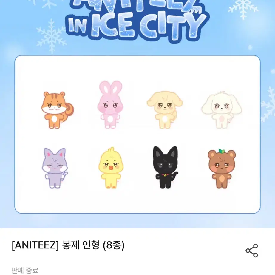 에이티즈 애니티즈 유니폼 봉제인형