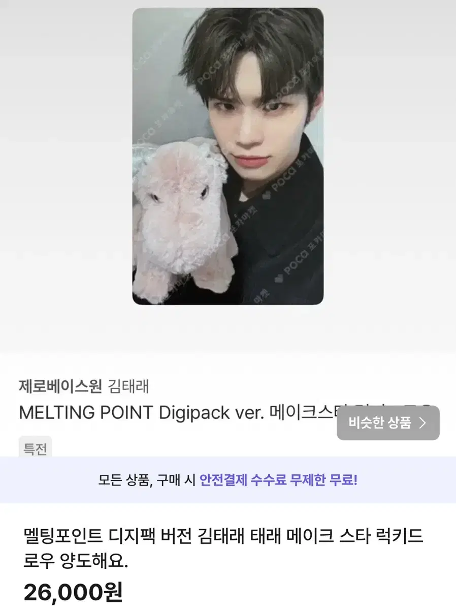 Meltingpoint digipack version taerae makestar luckydraw wts!