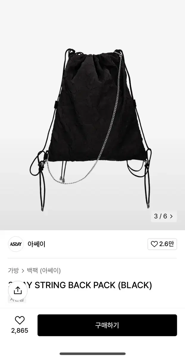 아쎄이 3WAY STRING BACK PACK (BLACK)