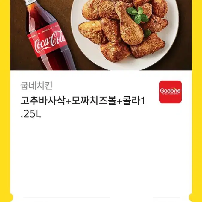 굽네치킨