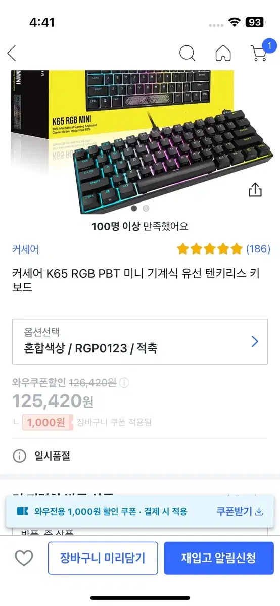 커세어 k65 rgb 키보드 적축