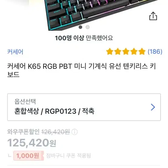 커세어 k65 rgb 키보드 적축