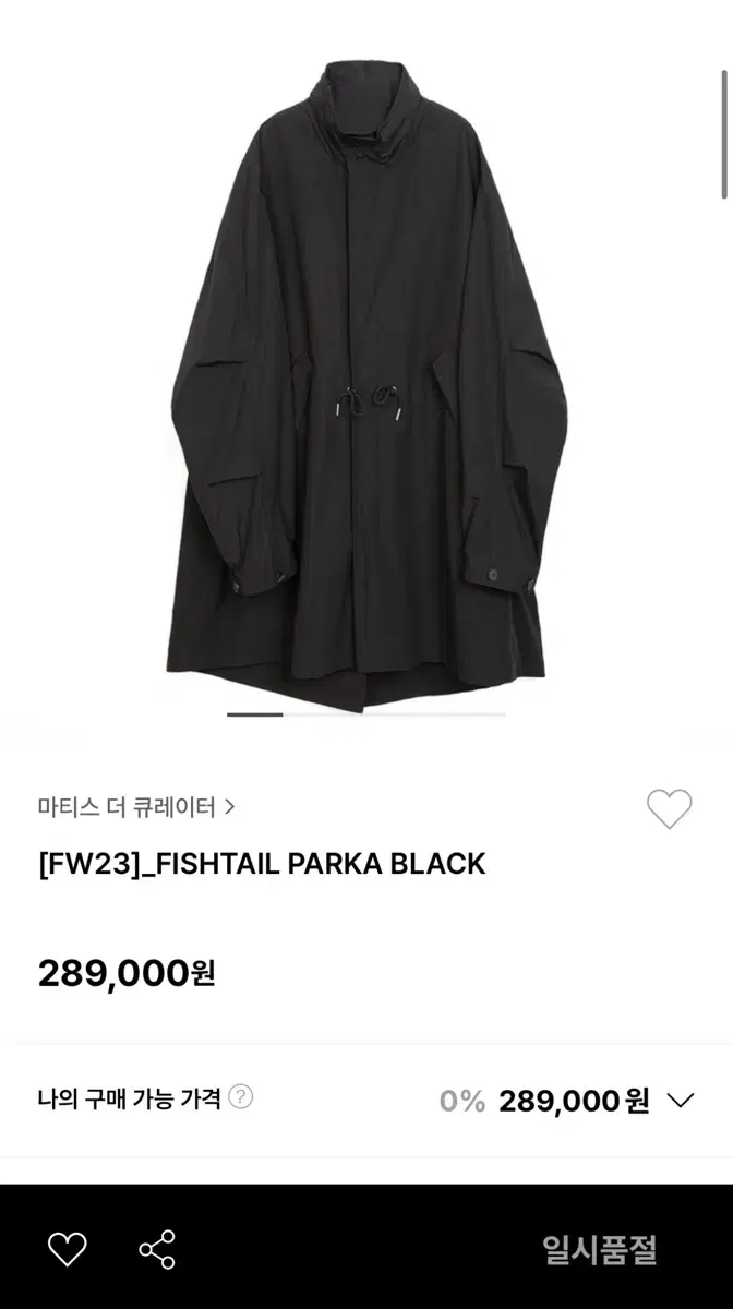 23FW 마티스더큐레이터 Fishtail parka 3사이즈