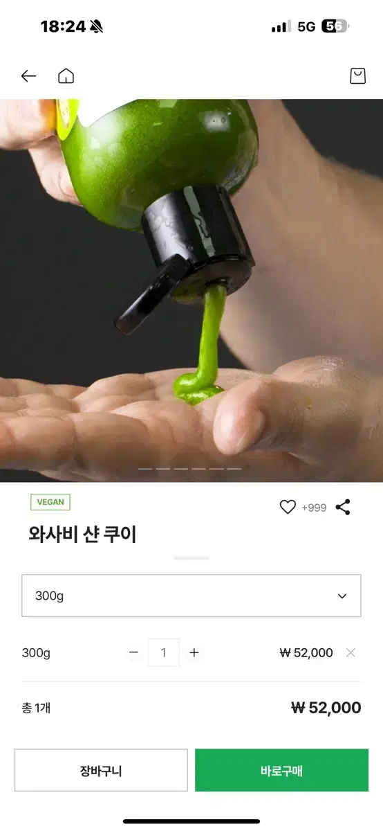 러쉬 샴푸 와사비 샨 쿠이 300g 팝니다!