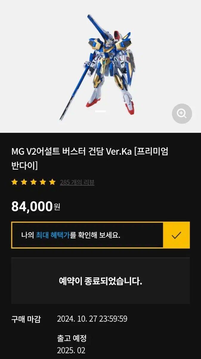 MG V2AB(V2 어썰트버스터) + MG 빛의날개