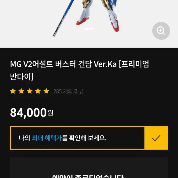 MG V2AB(V2 어썰트버스터) + MG 빛의날개