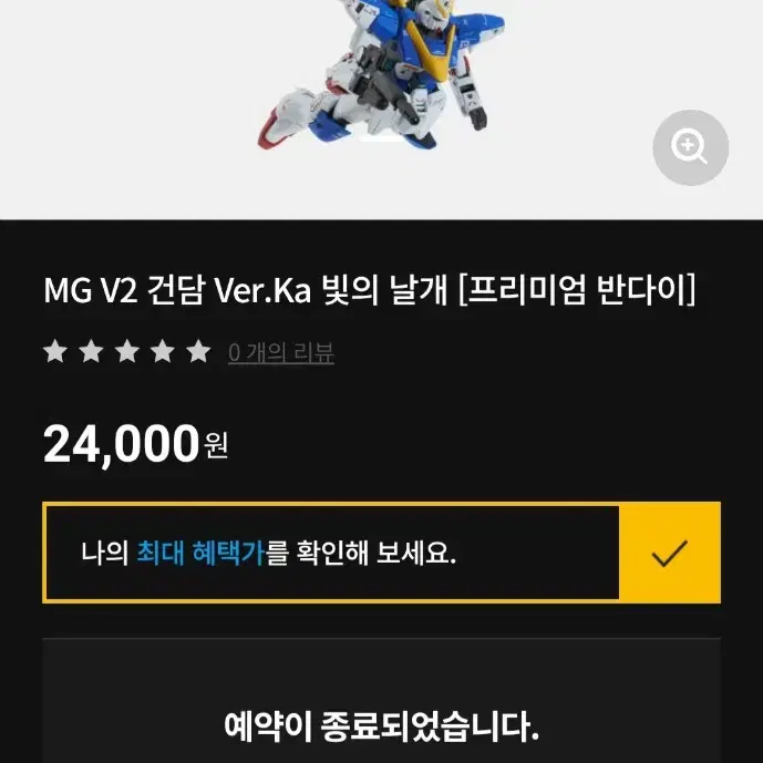 MG V2AB(V2 어썰트버스터) + MG 빛의날개