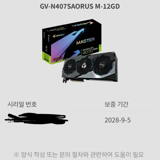 기가바이트 rtx 4070 super 어로스 마스터