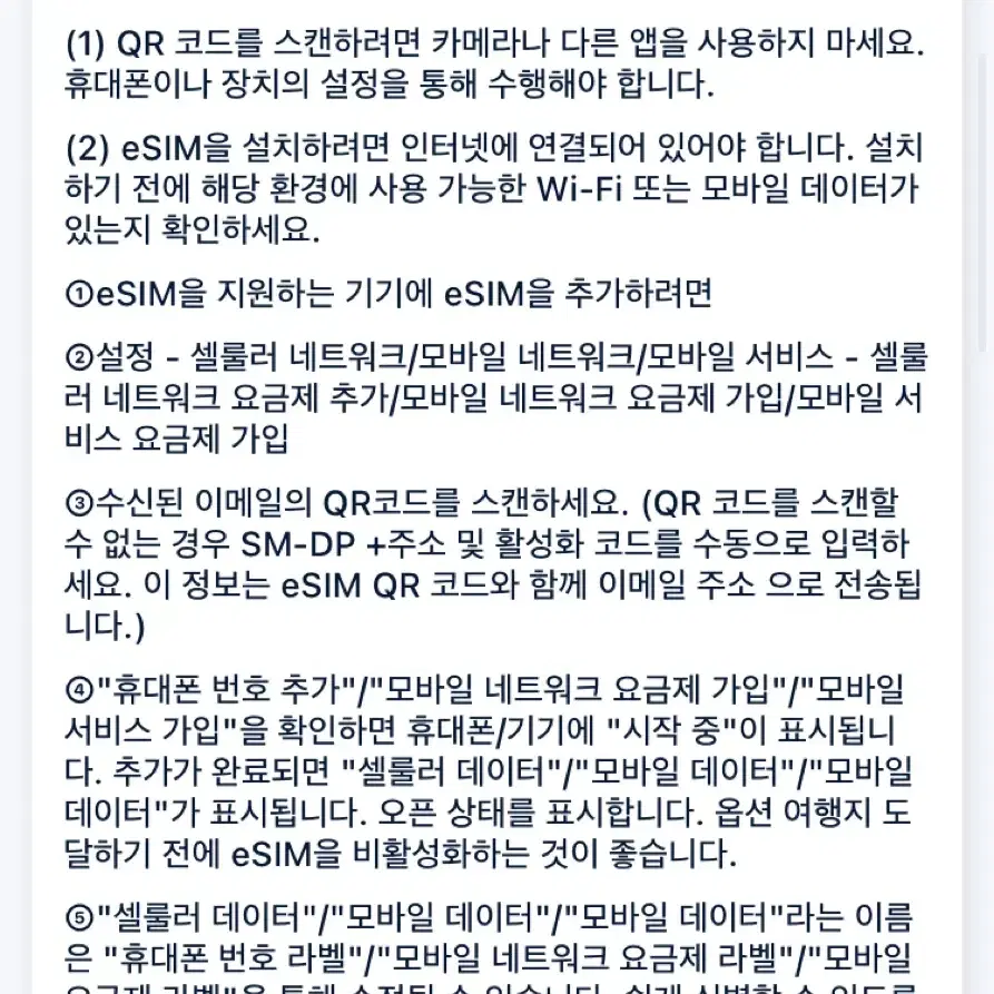 태국 esim 이심 일주일 하루당15GB 태국내 전화 가능