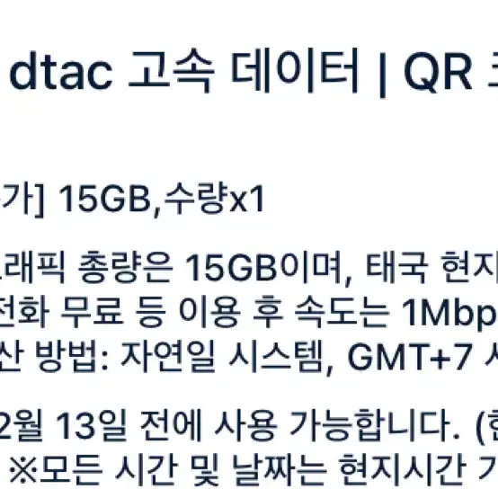 태국 esim 이심 일주일 하루당15GB 태국내 전화 가능