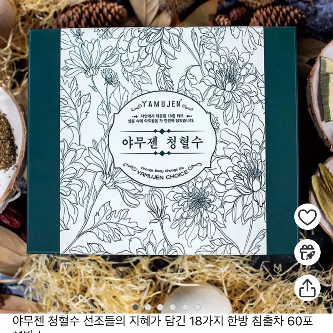 청혈수 미개봉