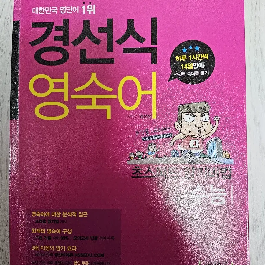 경선식영숙어책/필기X