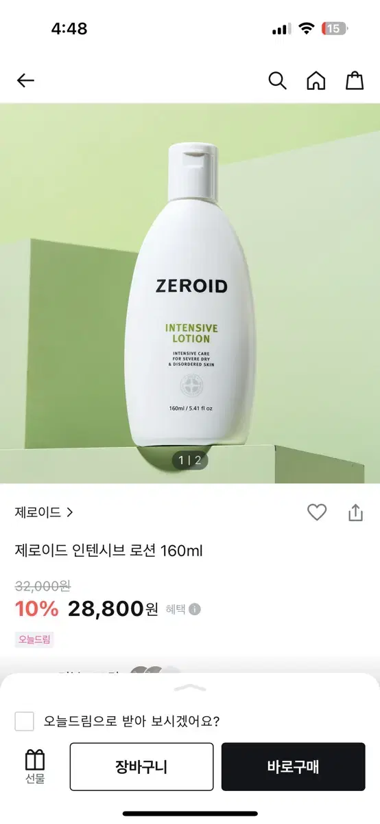 인텐시브 로션