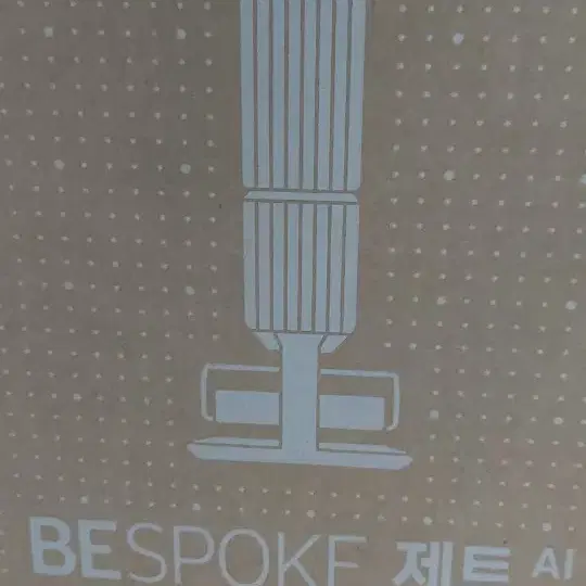 삼성 비스포크제트 AI 250w 물걸레브러쉬 배터리 2개 풀세트구성