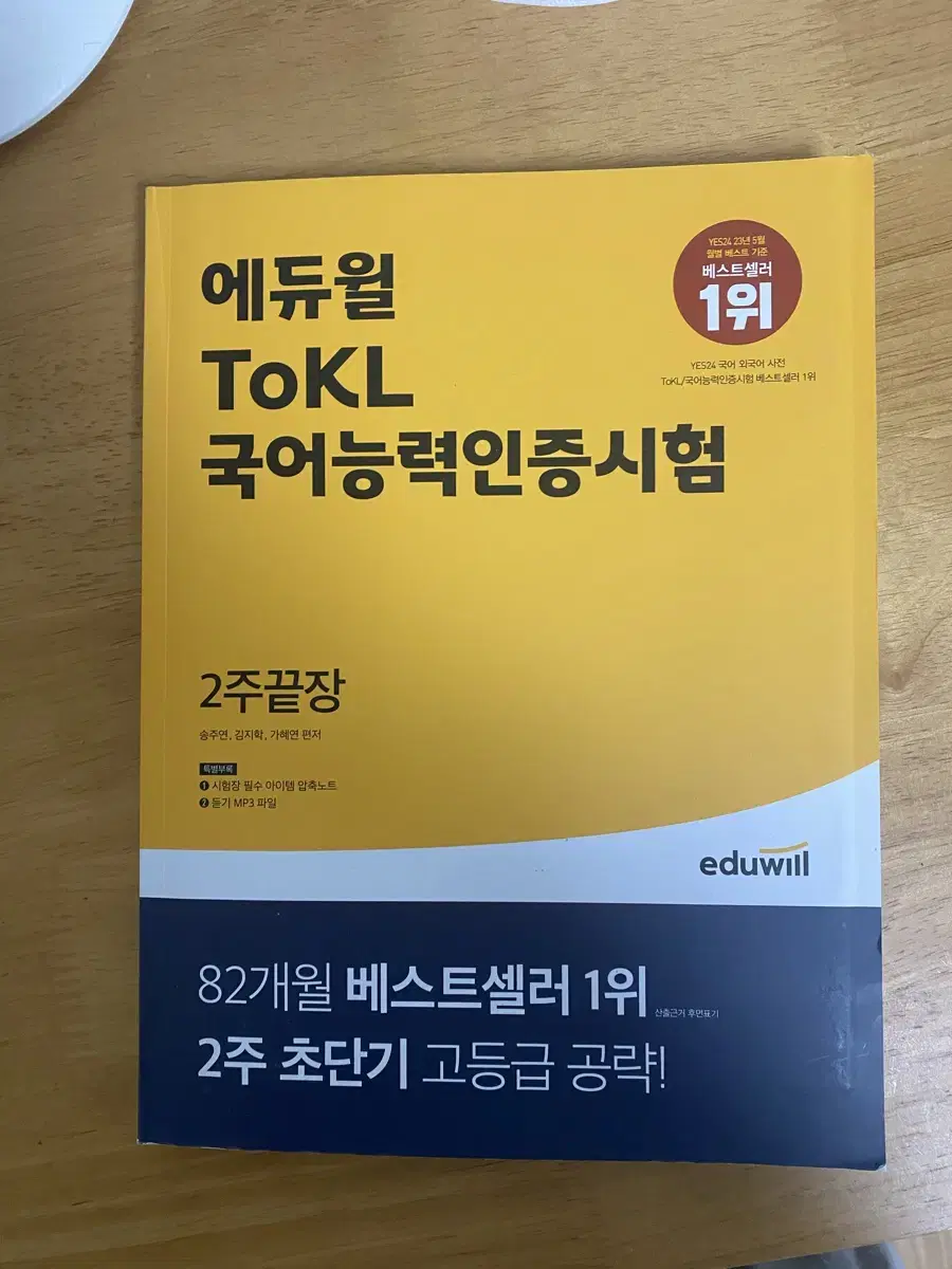 에듀윌 국어능력인증시험 2주 끝장 토클