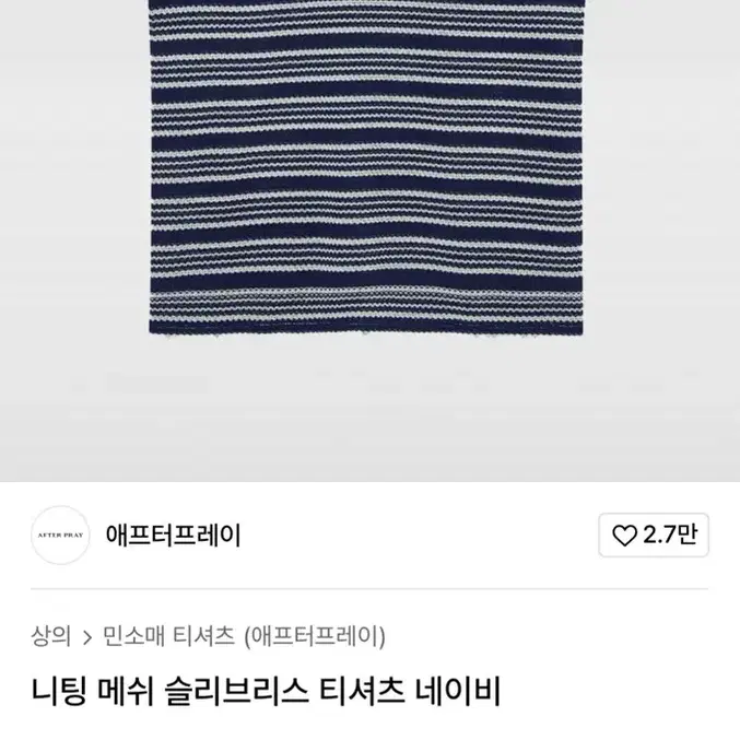 애프터프레이 니팅 메쉬 슬리브리스 티셔츠 네이비 XL