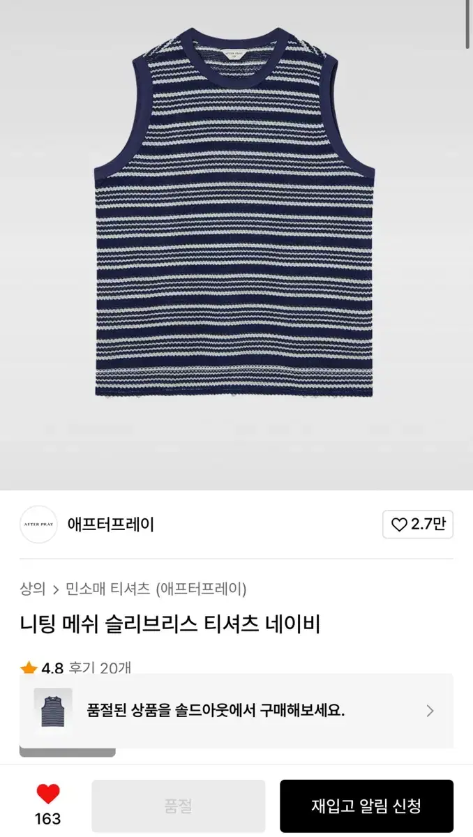 애프터프레이 니팅 메쉬 슬리브리스 티셔츠 네이비 XL