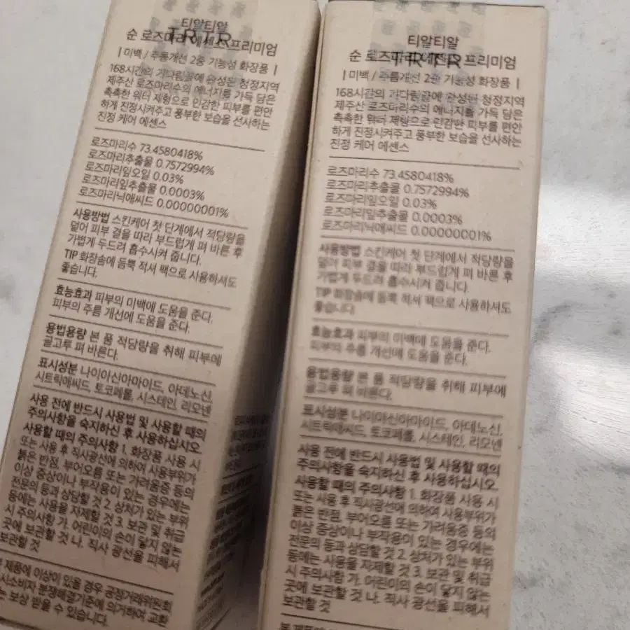 티르티르 로즈마리에센스 20ML 2개