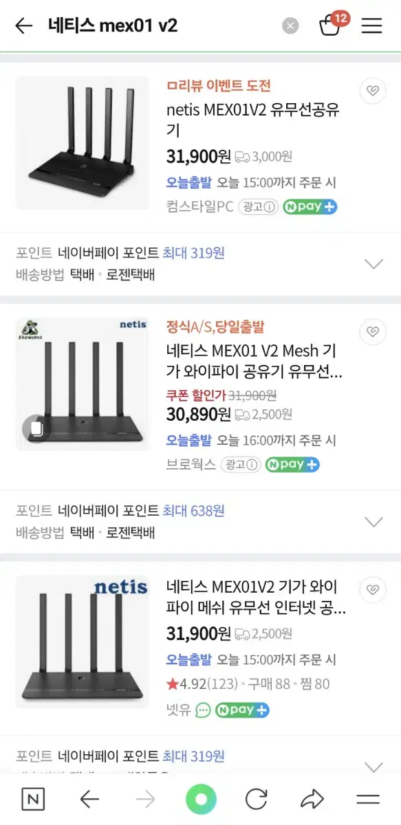 네티스 netis mex01 v2 공유기