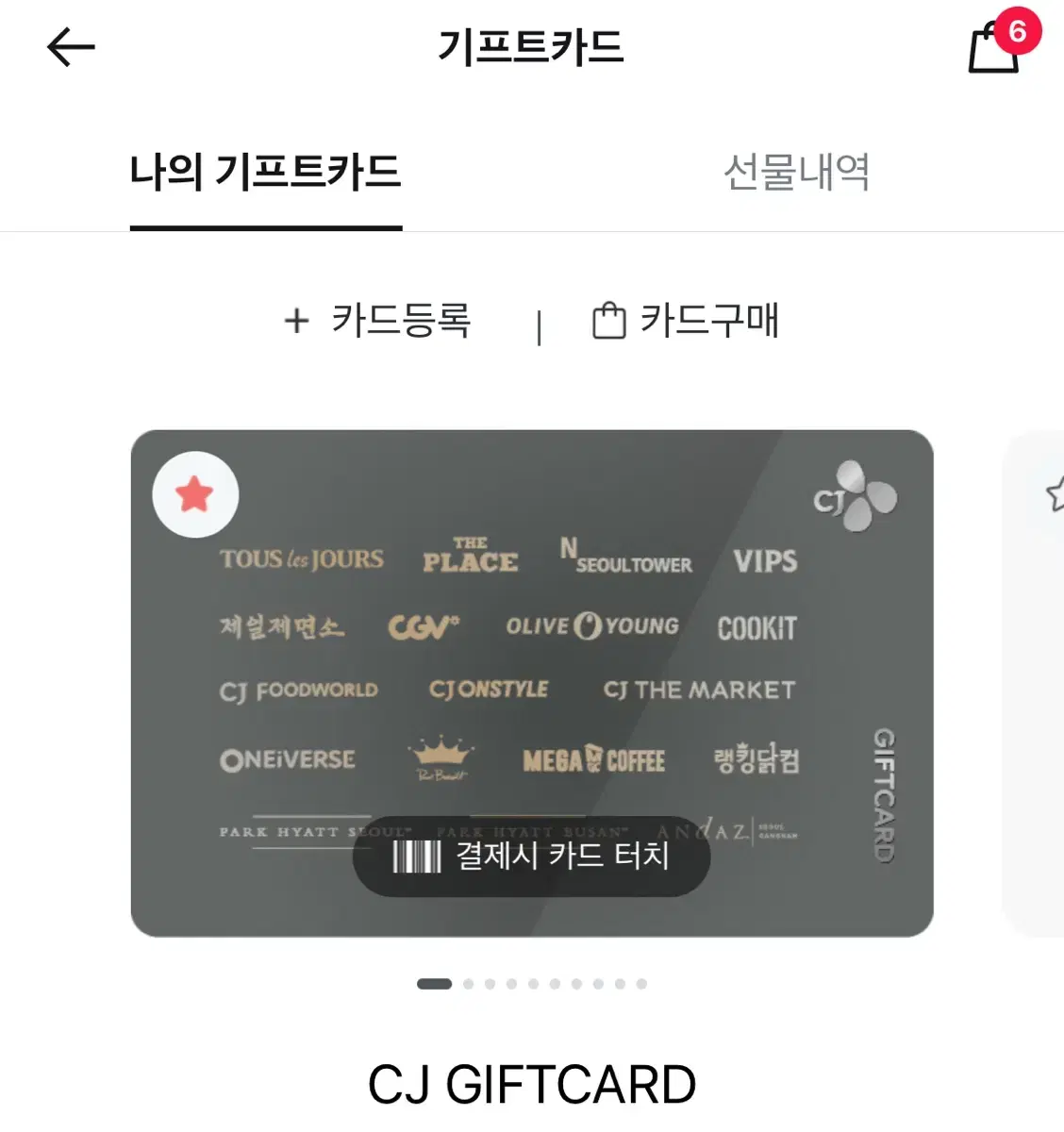 cj 기프트 카드