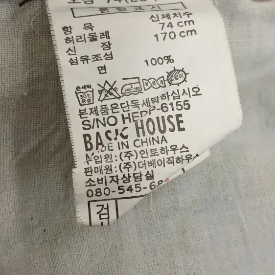 BASIC HOUSE 베이직하우스 스크래치 청바지 28