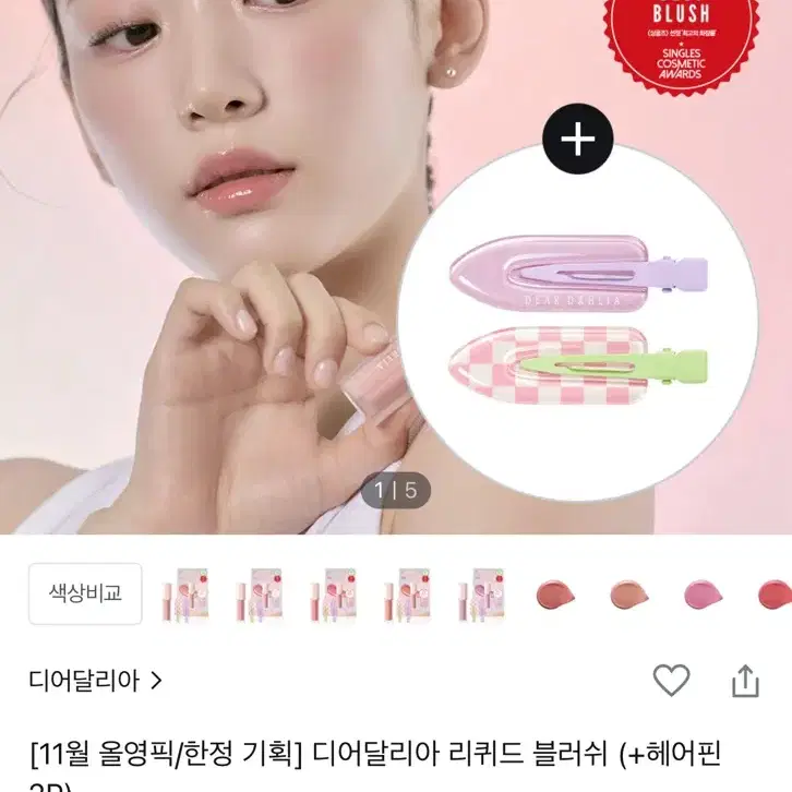 디어달리아 리퀴드 블러셔 헤이지 기획