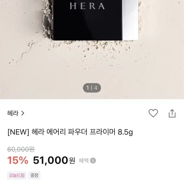 새상품) 헤라 에어리 파우더 프라이머