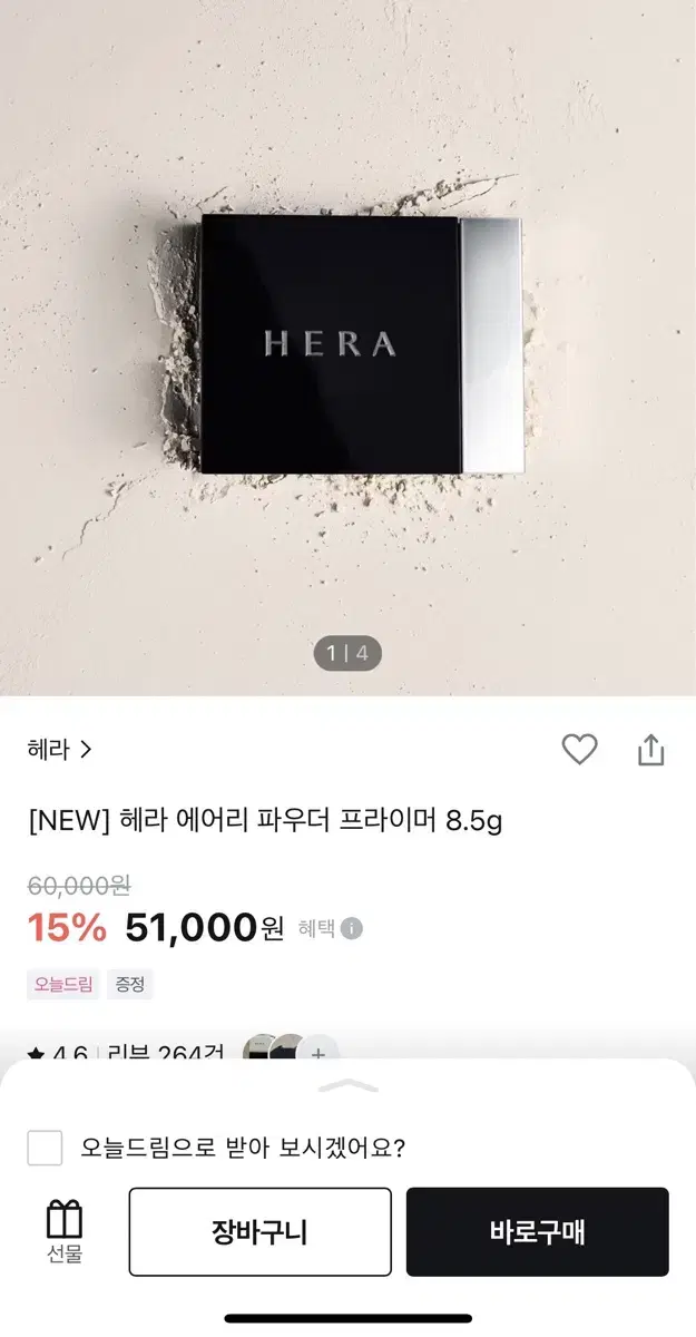 새상품) 헤라 에어리 파우더 프라이머