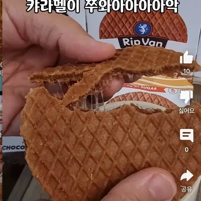 립밴 와플 다이어트 간식