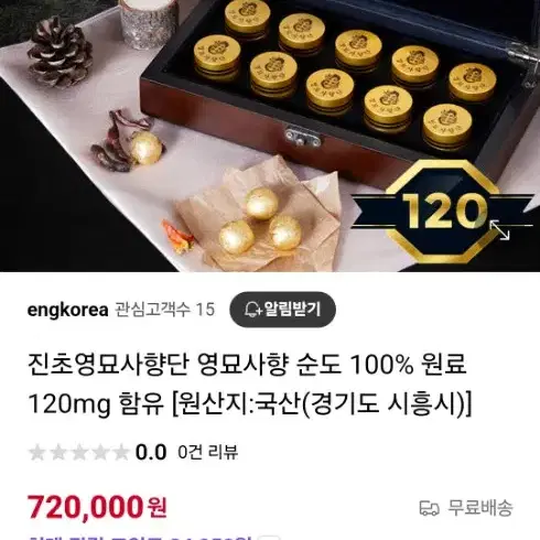 진초영묘사향단200mg한정판