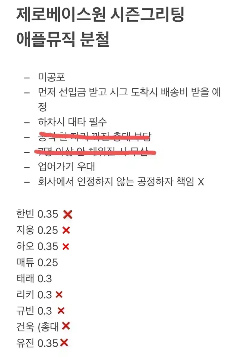 최저가)제로베이스원 제베원 시즌그리팅 시그 애플뮤직 분철