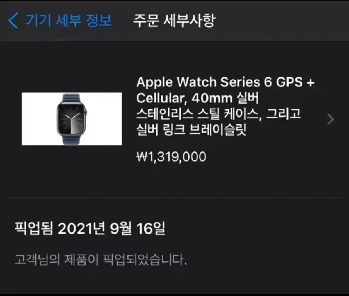 애플워치6 셀룰러 40mm 실버 스 텐 링크 브레이슬릿 풀박스