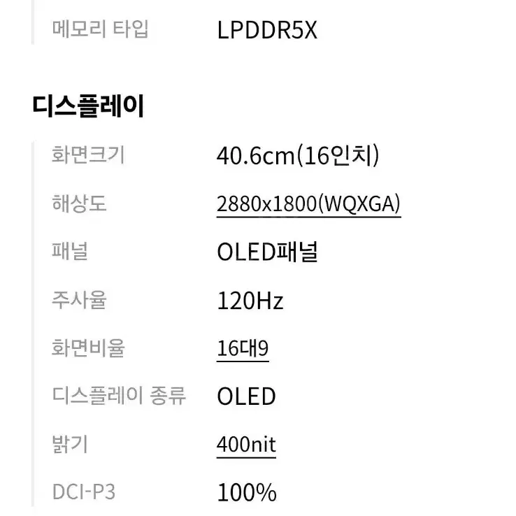 LG 그램 Pro 40.6cm (16Z90SP-KDOVK) 판매합니다