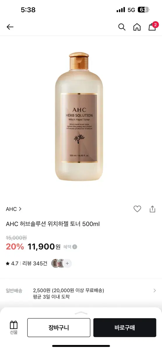 새상품/ AHC 위치하젤 토너