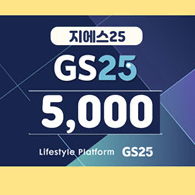 [판매] GS25 5,000원