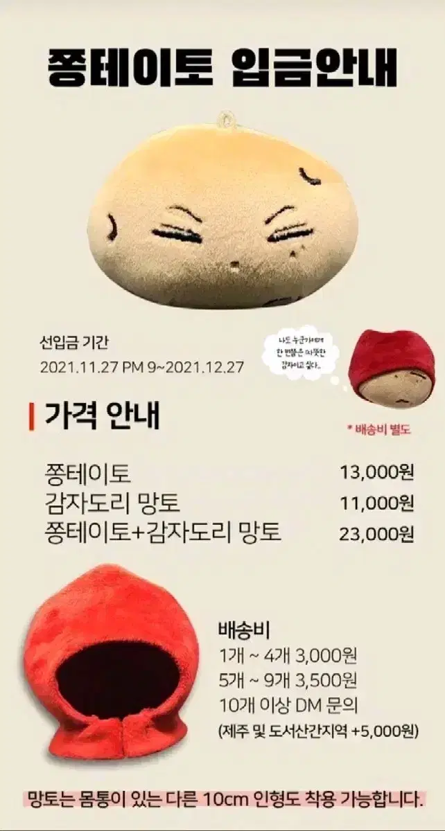 엔하이픈 제이 인형 쫑테이토