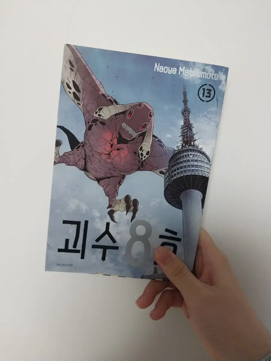 Kaiju Vol. 8 No. 13 Korean Edition Comic Book